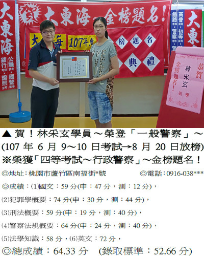 02_107年一般警察-林采玄